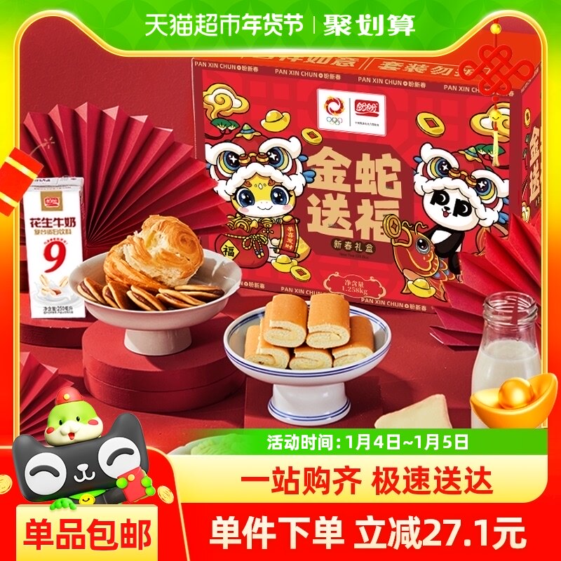 盼盼蛋糕点小面包早餐整箱蛇年货礼盒送礼饮料饼干零食1258g*1箱