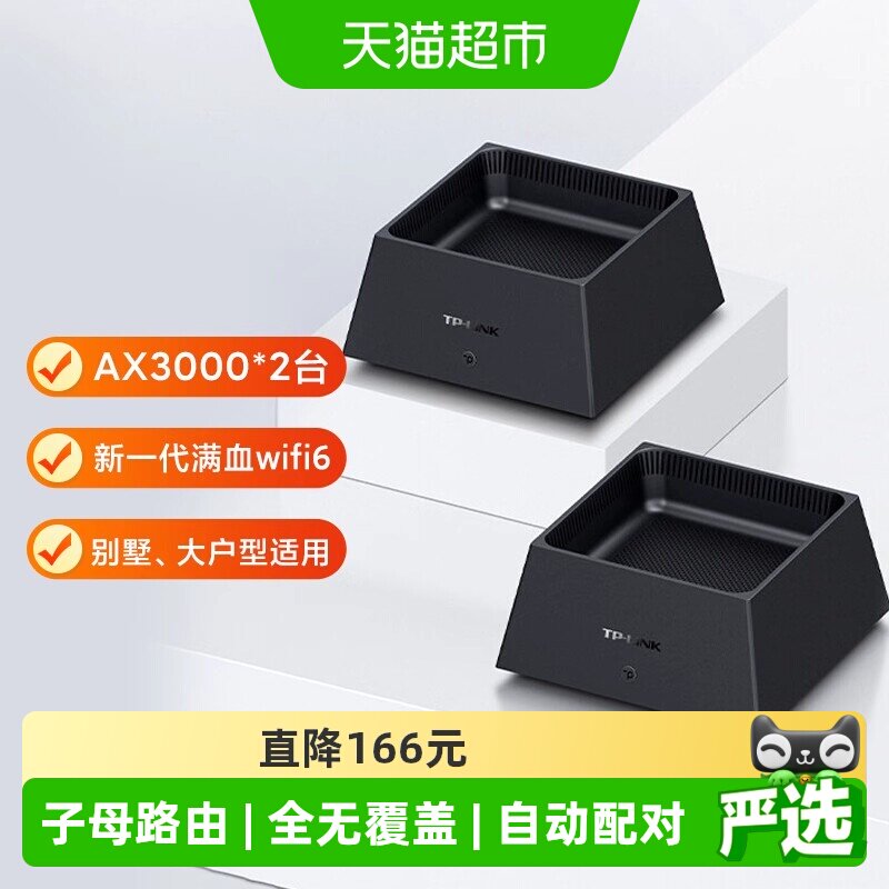 【消费券】普联TP-LINK子母路由器套装wifi家用千兆大户型组网K20