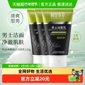 3支装 相宜本草男士 洁面乳120g