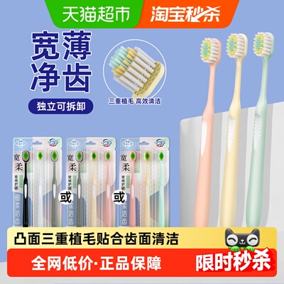 七净软毛凸面宽头牙刷家用旅行