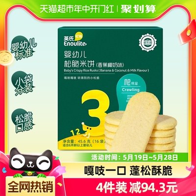 英氏米饼饼干45.6g×1盒