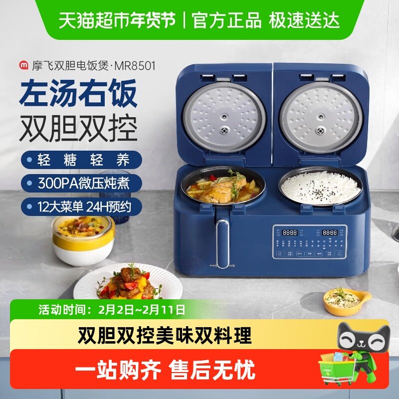 摩飞双胆电饭煲压力锅电饭锅2-4人3多功能家用双拼一体新款