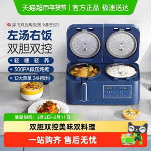 摩飞双胆电饭煲压力锅电饭锅2-4人3多功能家用双拼一体新款