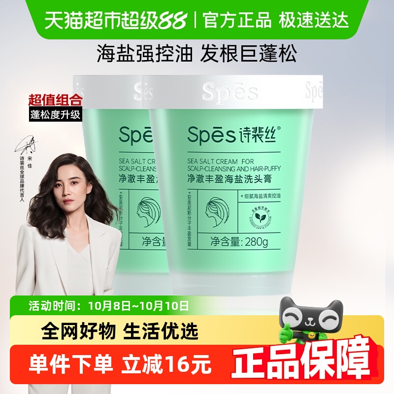 Spes清爽去屑海盐洗头膏控油蓬松
