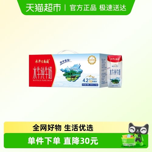 南国乳业丰富蛋白纯牛奶