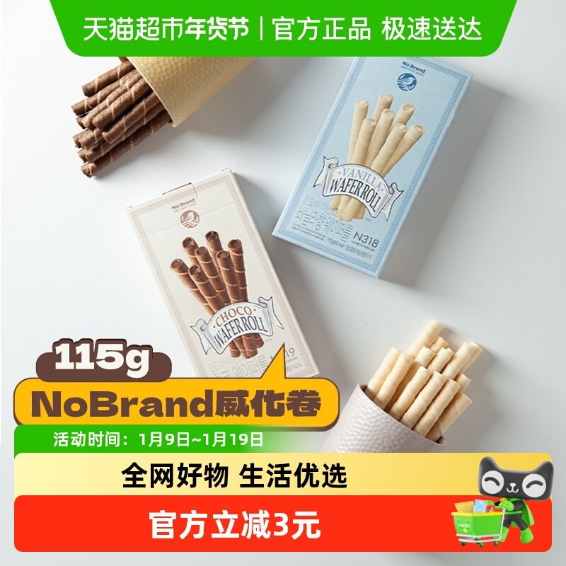 No Brand诺倍得香草味威化卷韩国进口饼干网红办公室零食醇厚夹心