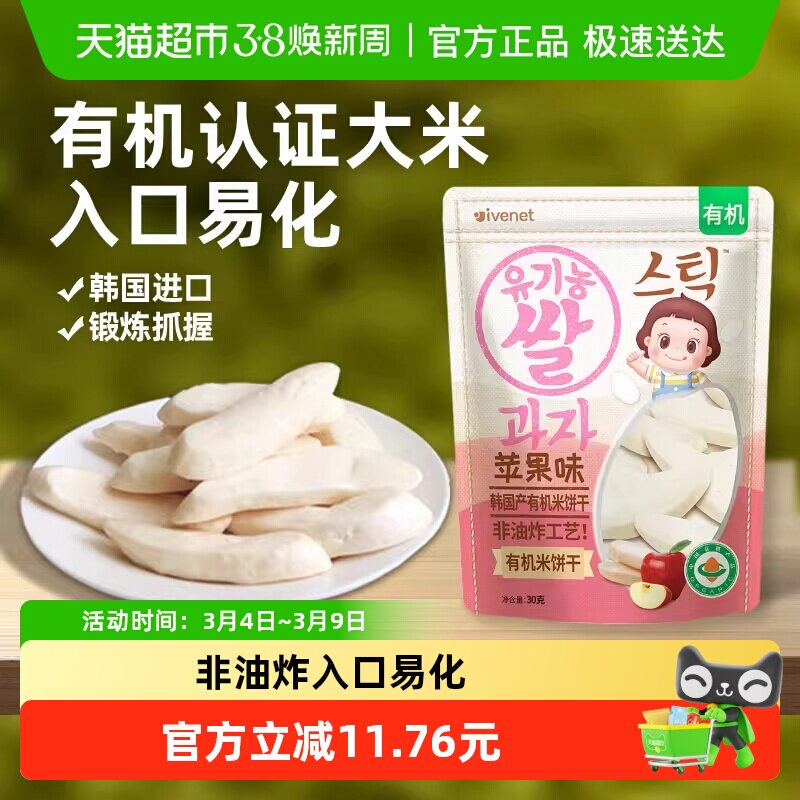 韩国进口艾唯倪宝宝零食苹果味有机宝宝米饼儿童饼干磨牙棒