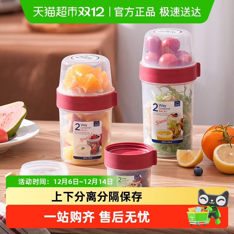 乐扣乐扣轻食沙拉水果便当保鲜盒