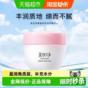 美加净蜂蜜倍润滋养霜保湿 国货面霜80g 补水滋润面霜秋冬经典