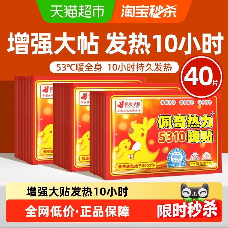佩奇袋鼠自发热暖贴宝宝贴冬季驱寒保暖贴宫暖热帖热敷发热贴正品,居家日用,保暖贴/热敷贴,淘宝优惠券,粉丝福利购,淘宝优惠卷