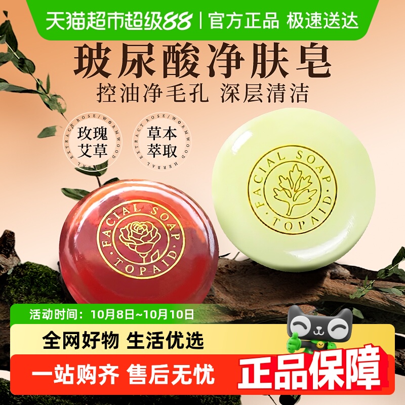 海氏海诺玻尿酸净肤皂洗脸面部清洁手工玫瑰皂艾草洁面草本香皂
