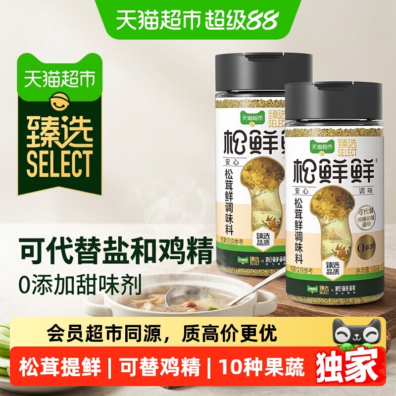 猫超臻选松茸鲜调味料图片