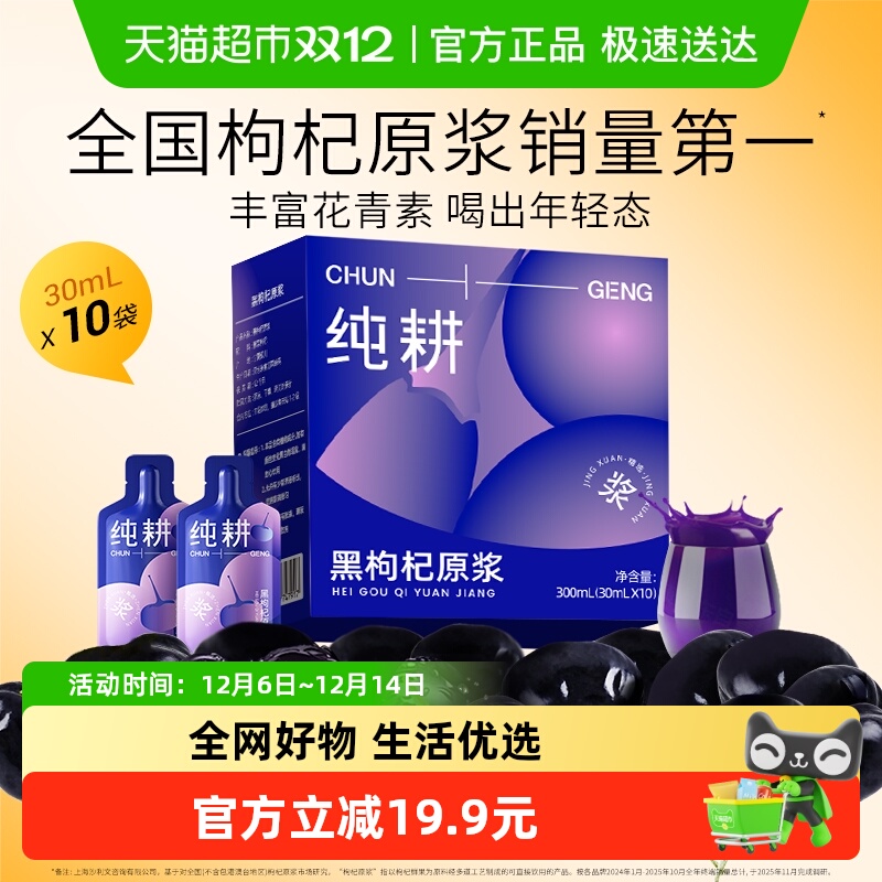 杞里香100%鲜果榨汁原浆300ml