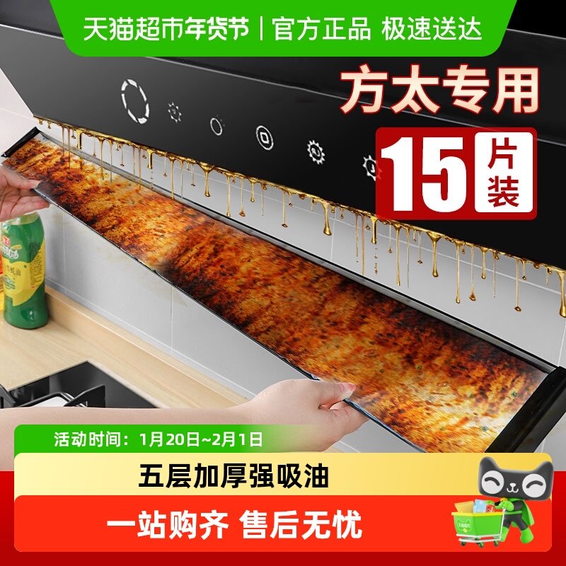 方太抽油烟机吸油棉条厨房家用防油贴纸通用吸油纸油槽专用过滤网,家庭/个人清洁工具,抹布,淘宝优惠券,粉丝福利购,淘宝优惠卷