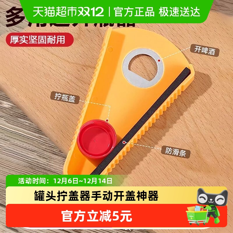拧盖器万能开瓶器多功能家用拧瓶盖开罐器罐头拧盖器手动开盖神器