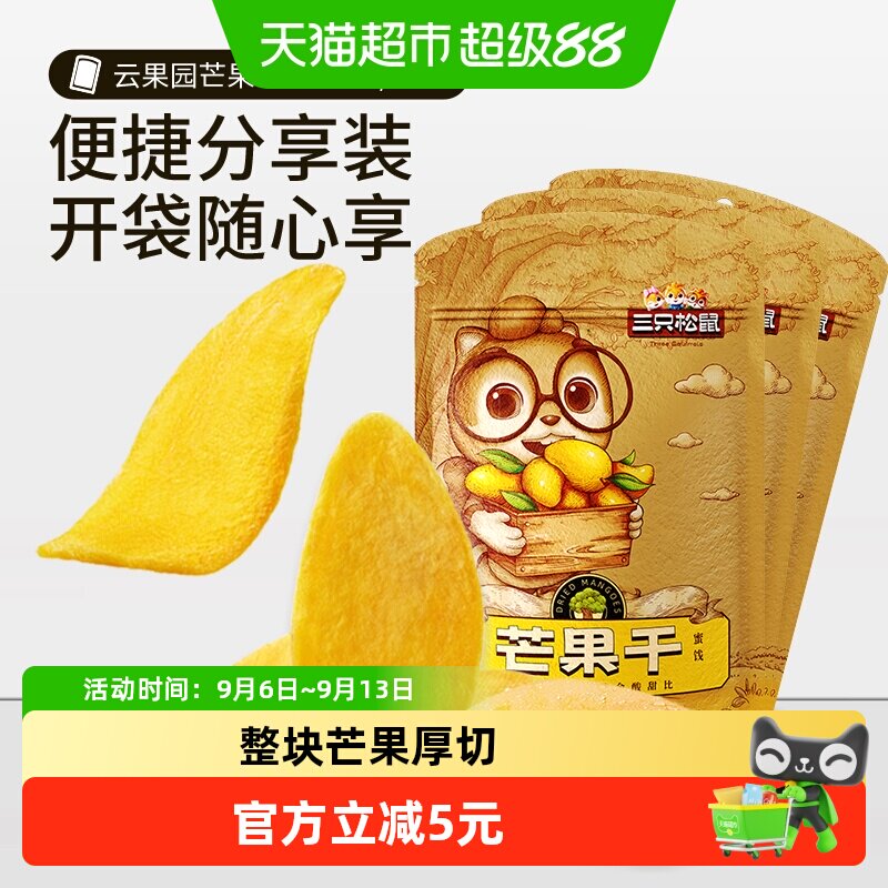三只松鼠芒果干蜜饯果脯图片
