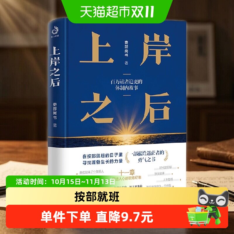 上岸之后 吏部尚书 体制内真实声音职场迷茫青年人勇气之书小说