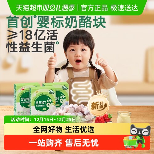 宝宝馋了婴幼儿冻干奶酪块