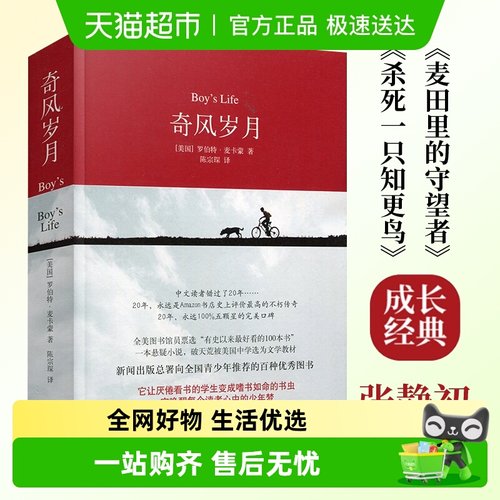 奇风岁月麦卡蒙译林出版新华书店