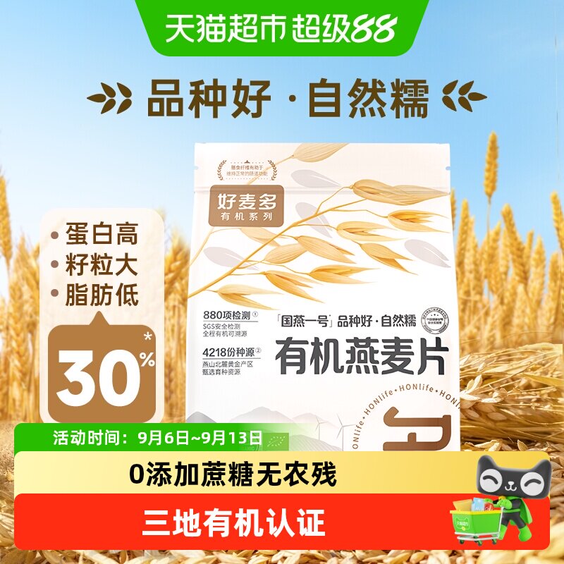 好麦多国燕一号有机燕麦片糯香图片