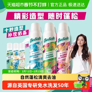 全新升级Batiste/碧缇丝免水洗干发喷雾清爽蓬松懒人救急不留白