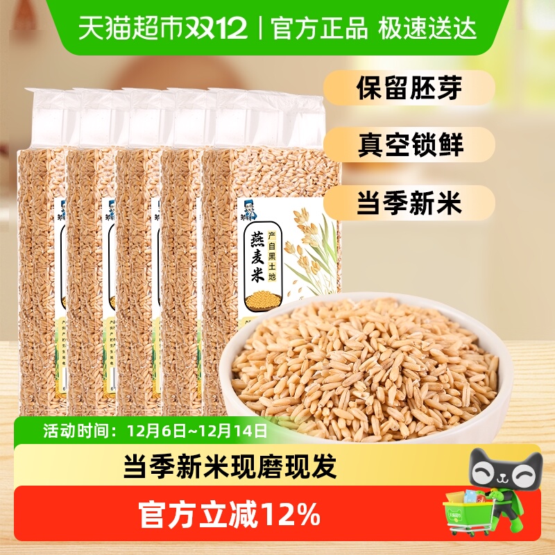 邹有才东北燕麦米真空新米