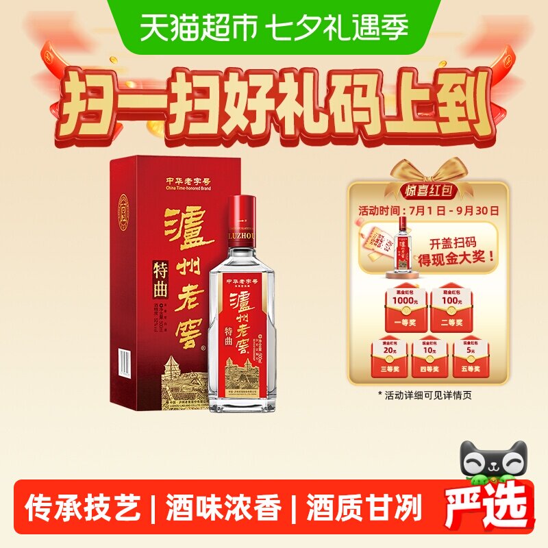 泸州老窖中华老字号特曲单瓶装 52度500ml*1浓香型高度白酒
