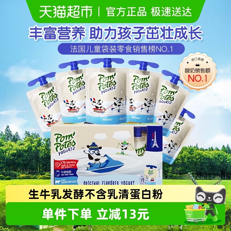 法国原装进口法优乐儿童常温酸奶原味85g*10袋宝宝补钙营养小零食