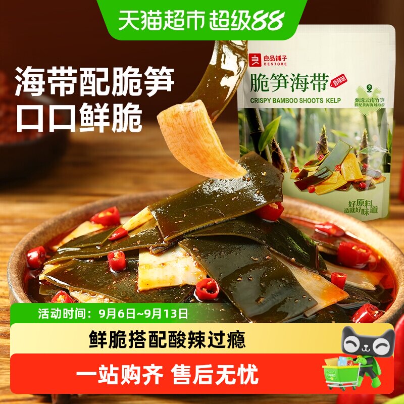 良品铺子香辣海带脆笋小袋装160g图片