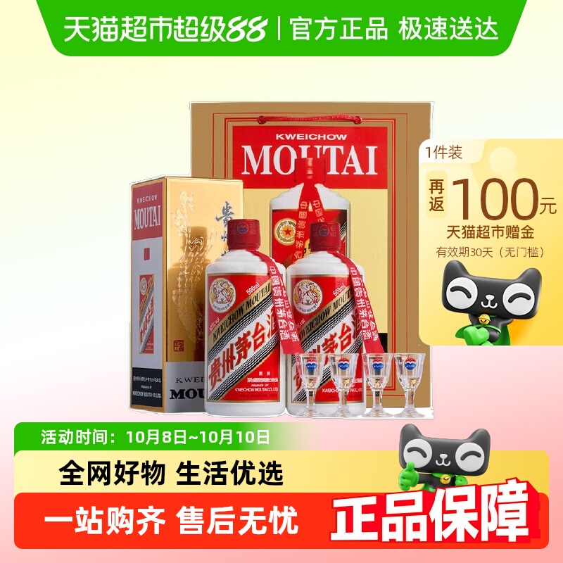 贵州飞天茅台53度酱香型白酒500mI*2瓶带杯送礼袋(年份随机)F