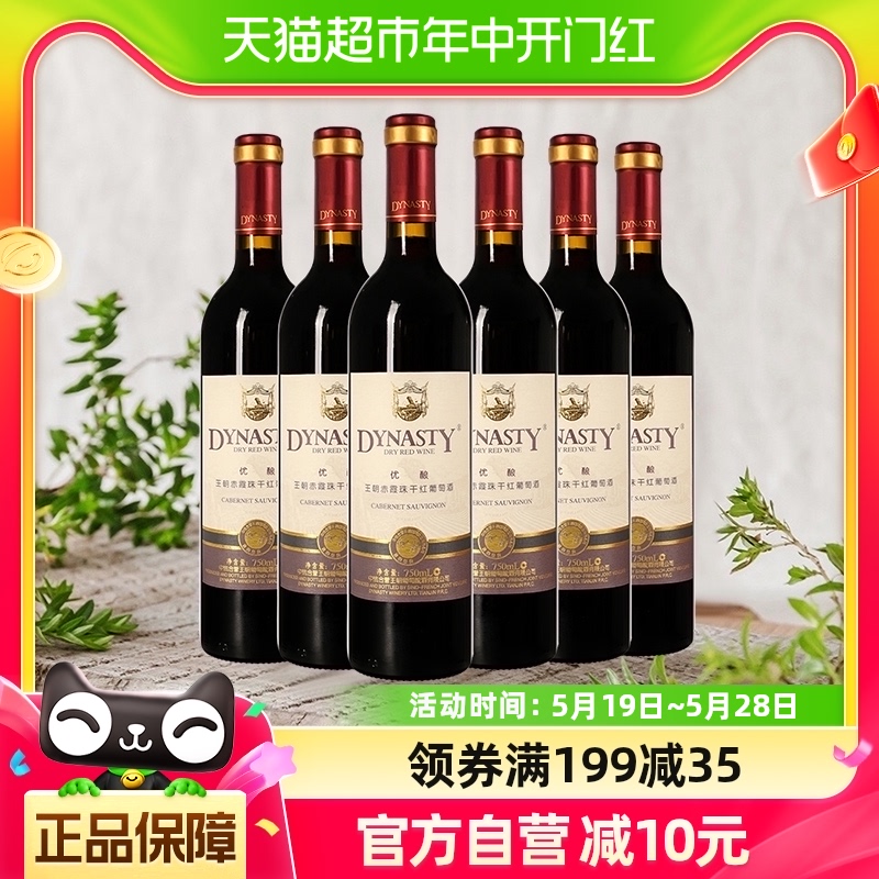 Dynasty赤霞珠干红葡萄酒750ml*6