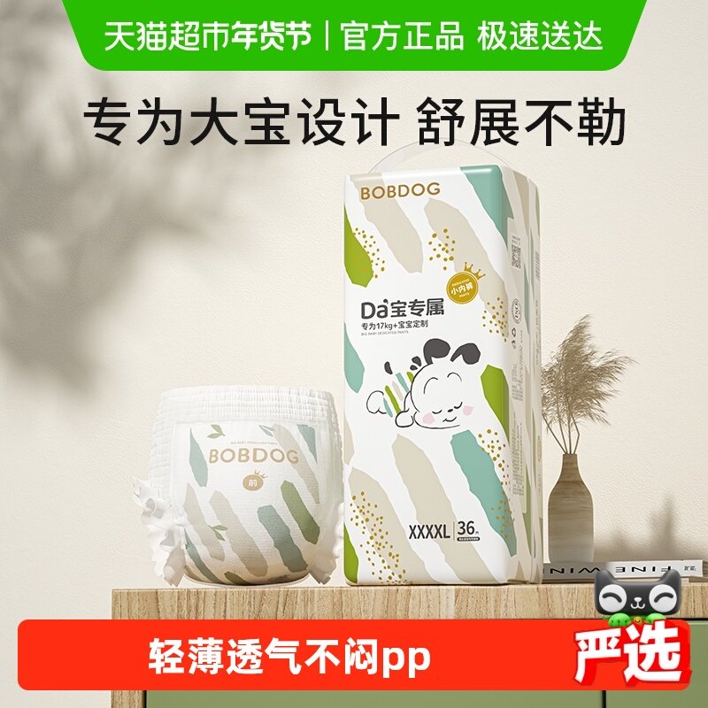 【淘秒】巴布豆拉拉裤学步裤大宝专用4XL5XL干爽宝宝超透气尿不湿,婴童尿裤,拉拉裤/学步裤/成长裤正装,淘宝优惠券,粉丝福利购,淘宝优惠卷