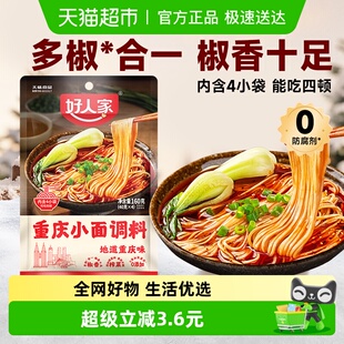 好人家正宗重庆小面调料40g 4袋麻辣味麻辣拌面酱面条专用佐料酱