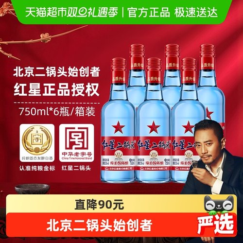 红星绵柔纯粮53度白酒750ml×6瓶