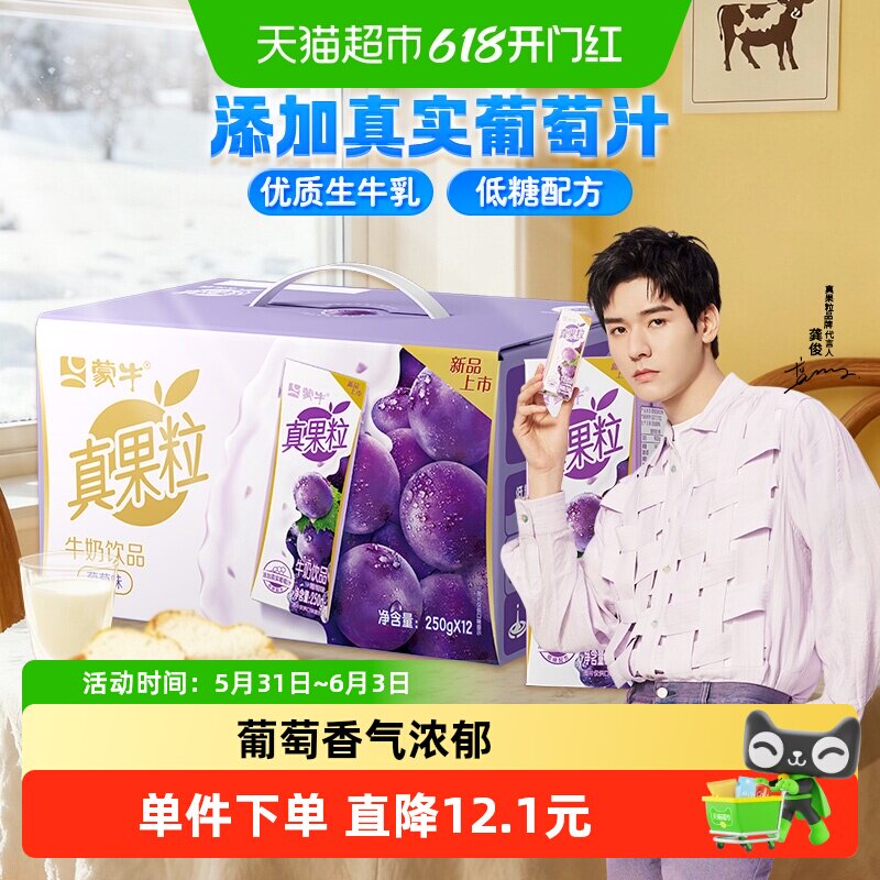 【最早日期25年11月】真果粒葡萄味牛奶饮品【新老包装随机发】