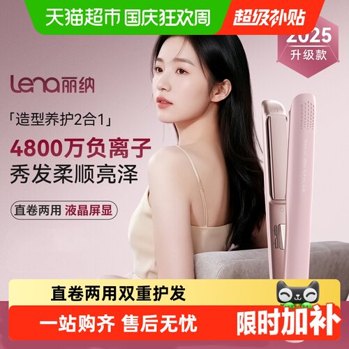 lena直卷两用30秒速热负离子直发