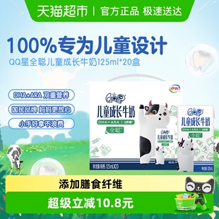 伊利QQ星全聪儿童成长牛奶富含DHA ARA营养整箱0蔗糖