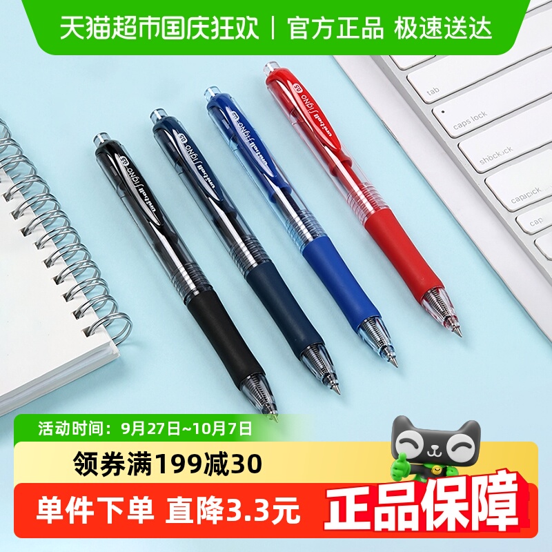 uni/三菱铅笔按动走珠中性笔