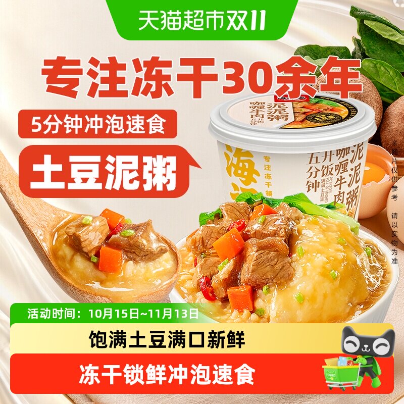 海福盛FD冻干土豆泥泥粥方便速食粥冲泡即食泡饭早餐夜宵免煮代餐