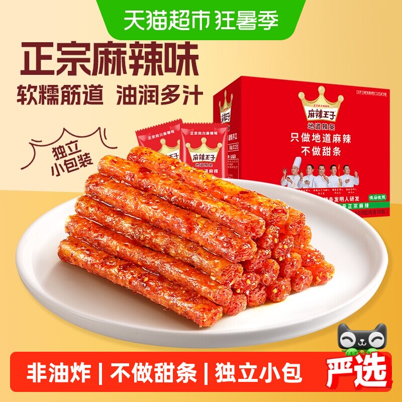 麻辣王子儿时辣条微麻微辣休闲零食品大礼包小吃小包装礼盒