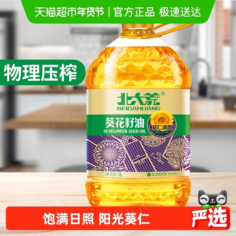 北大荒压榨葵花籽食用油含维生素E健康营养家用家庭大桶装,粮油调味/速食/干货/烘焙,葵花籽油,淘宝优惠券,粉丝福利购,淘宝优惠卷