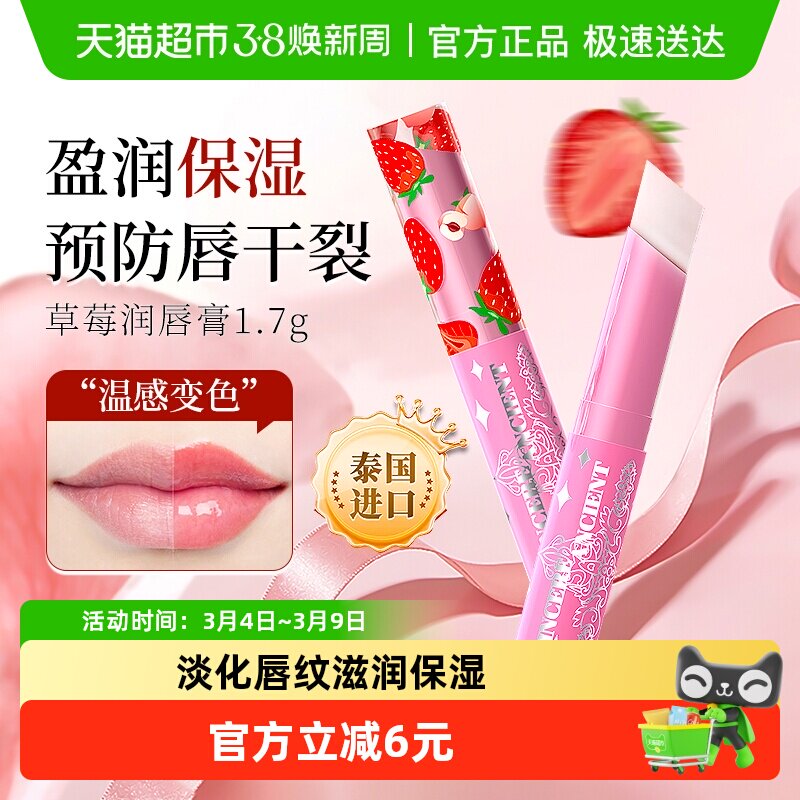 泰国进口小草莓变色唇膏保湿滋润少女学生多用口红打底淡唇纹