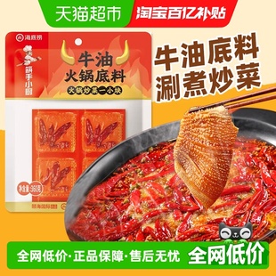 海底捞火锅底料外露牛油麻辣360g家用调味料冒菜串串麻辣烫底料