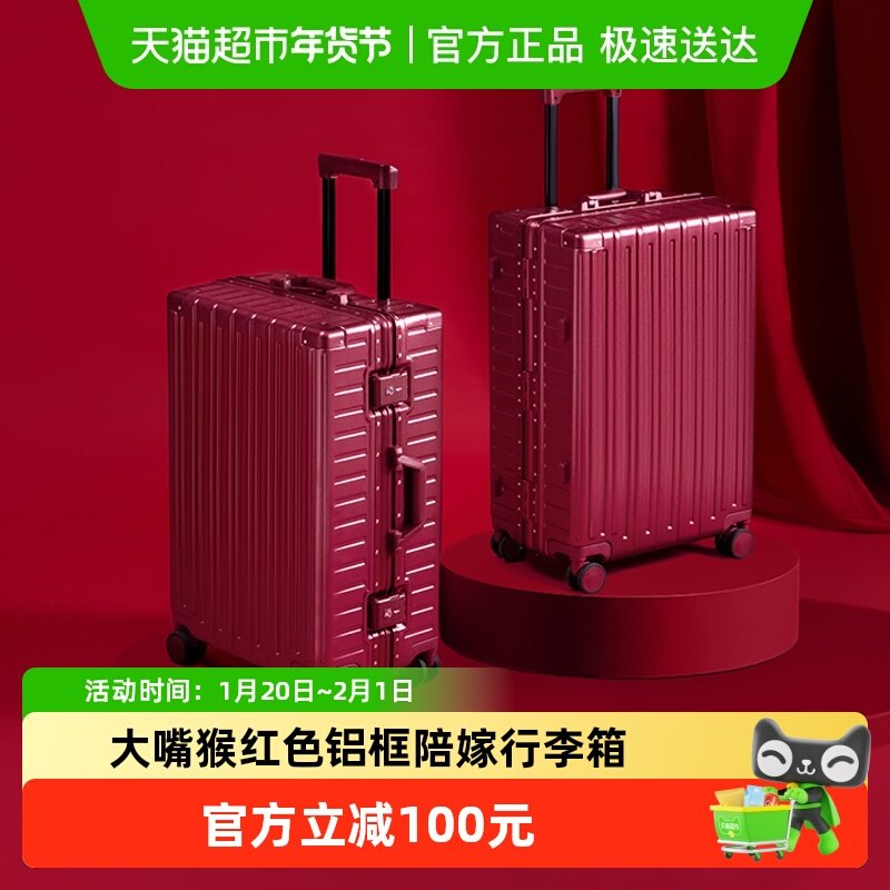 大嘴猴红色结婚铝框行李箱20寸陪嫁拉杆箱新娘嫁妆暗红色旅行箱,箱包皮具/热销女包/男包,旅行箱,淘宝优惠券,粉丝福利购,淘宝优惠卷