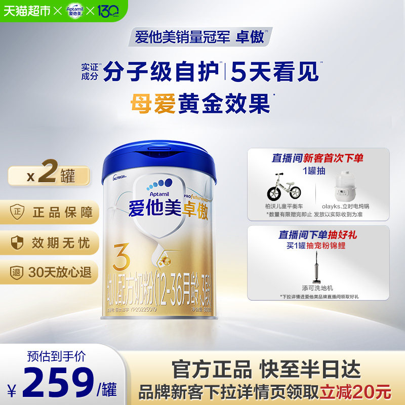 爱他美卓傲奶粉3段800g2罐图片