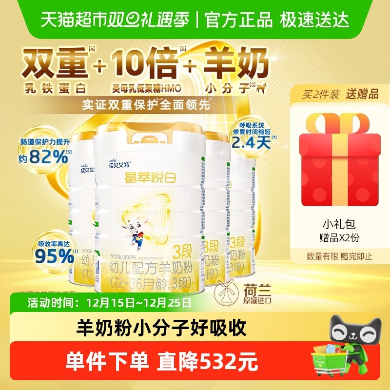 佳贝艾特3段乳铁蛋白800g×4罐