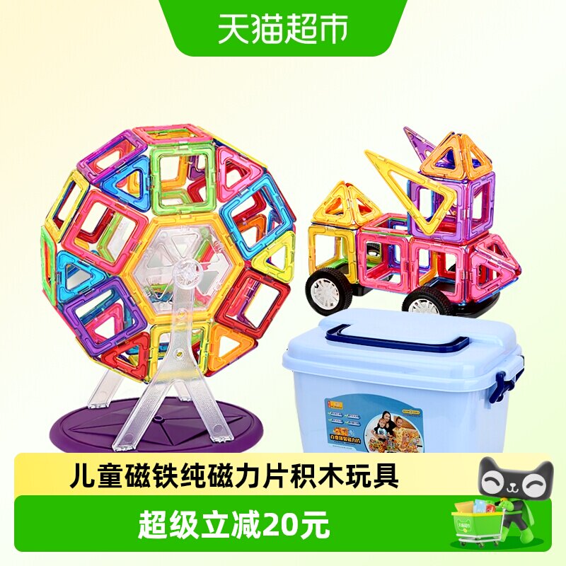 澳梦星儿童磁铁益智拼装玩具图片