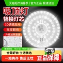 led吸顶灯灯芯替换磁吸圆形灯盘厨房房间客厅灯改造灯板家用白光