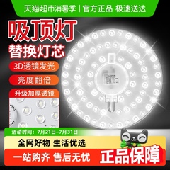 led吸顶灯灯芯替换磁吸圆形灯盘厨房房间客厅灯改造灯板家用白光