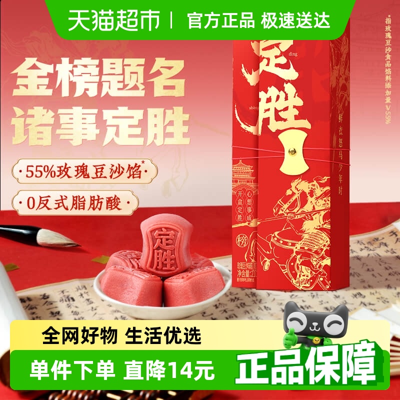 百草味玫瑰豆沙味定胜糕210g糕点状元糕零食高考步步糕喜糕
